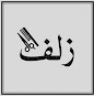 ZULF HAIR SALOON